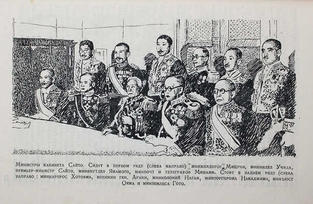 Соколов Б.М. Япония. 2-е изд., перераб. [М.; Л.]: Партиздат, 1934.